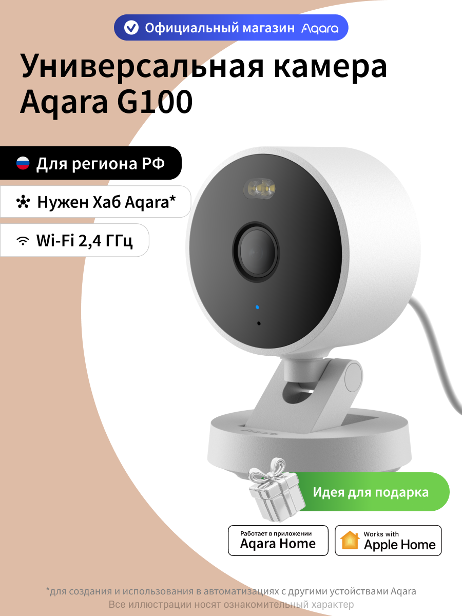 Умная универсальная камера Aqara G100 CH-C08D, угол обзора 140°, белый