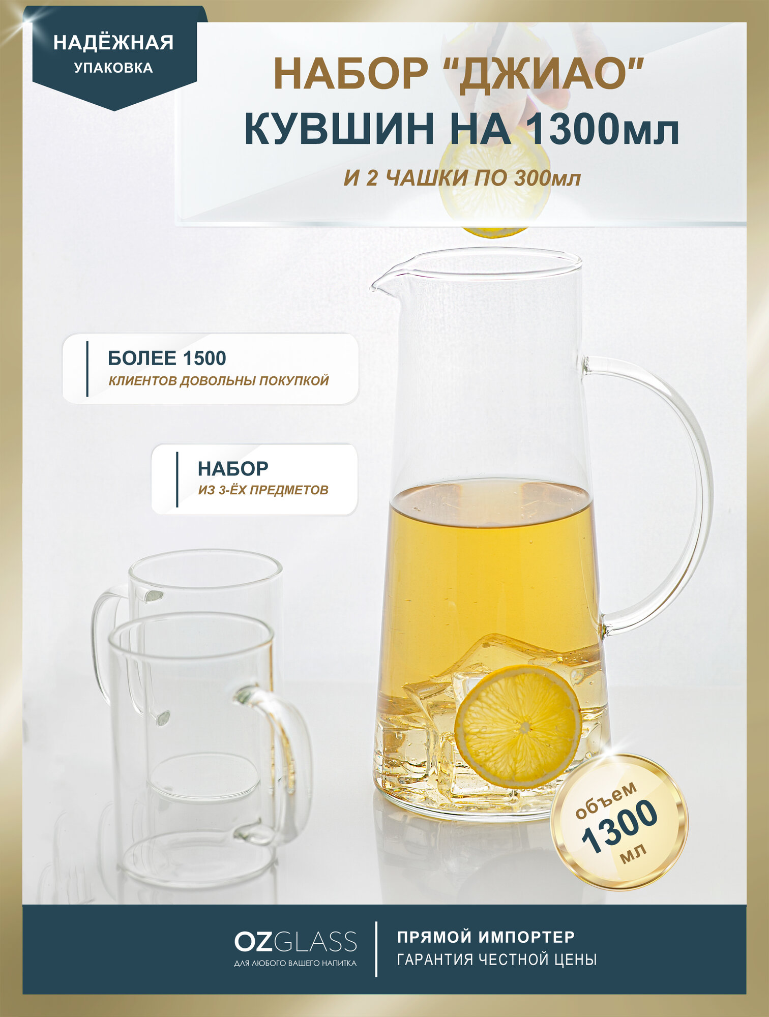 Подарочный набор Essentea, стаканы 300 мл и кувшин 1300 мл, стекло, 2 персоны