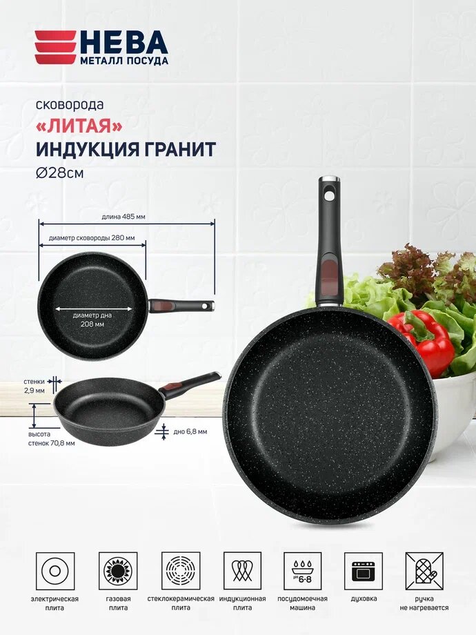 Сковорода 28 см с антипригарным покрытием, со съемной ручкой Нева Металл Посуда "Индукция Гранит"