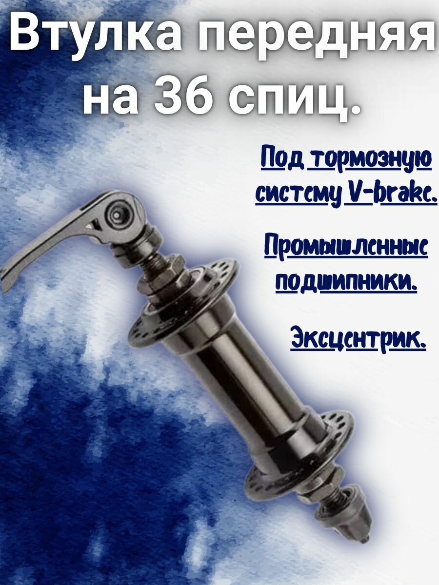 Втулка для переднего колеса велосипеда