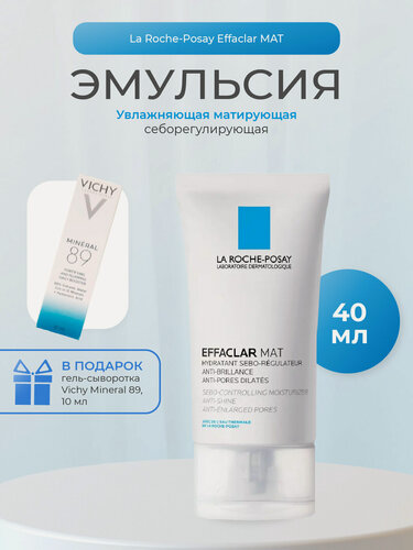 Изображение товара Ля-Рош Позе (La Roche-Posay) Эфаклар Mат Увлажняющая матирующая себорегулирующая эмульсия 40 мл