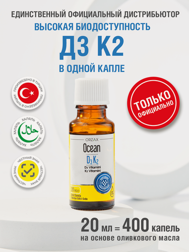 Изображение товара Витамин Д3К2 (для иммунитета) капли жидкий 20 мл БАД ORZAX Ocean