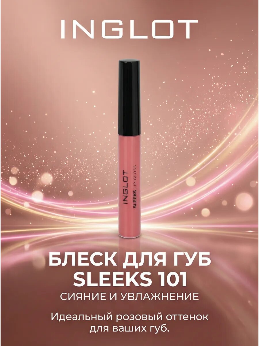 Блеск для губ Sleeks 101