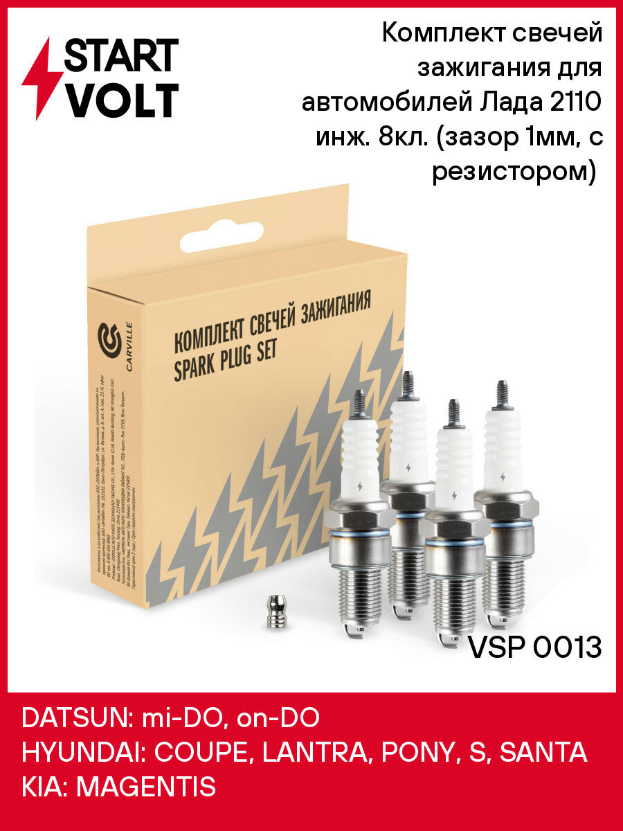 Комплект свечей зажигания для автомобилей Лада 2110 инж. 8кл. (зазор 1мм, с резистором) (4шт) VSP 0013 StartVolt