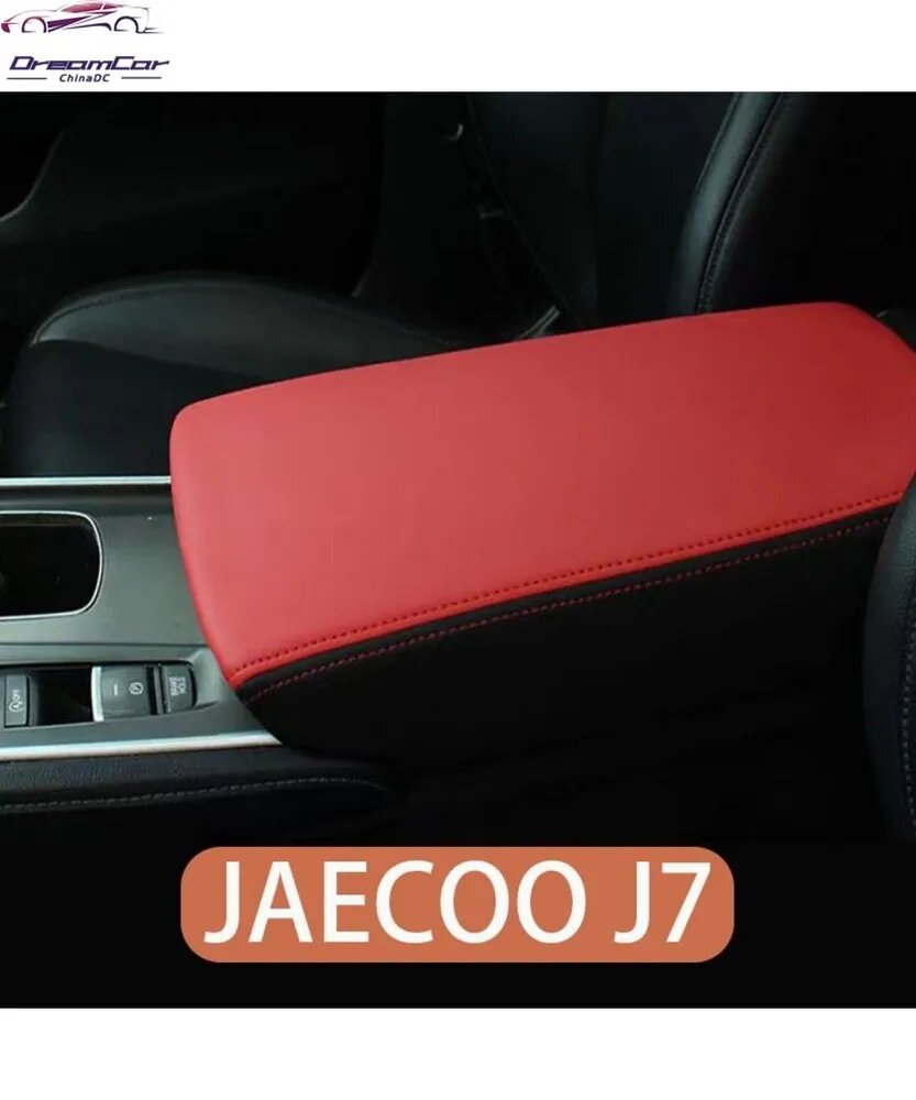Чехол на подлокотник Jaecoo J7, Защитный Коврик Для Подлокотника, Jaecoo J7 Защита Аксессуары, Кожаный материал