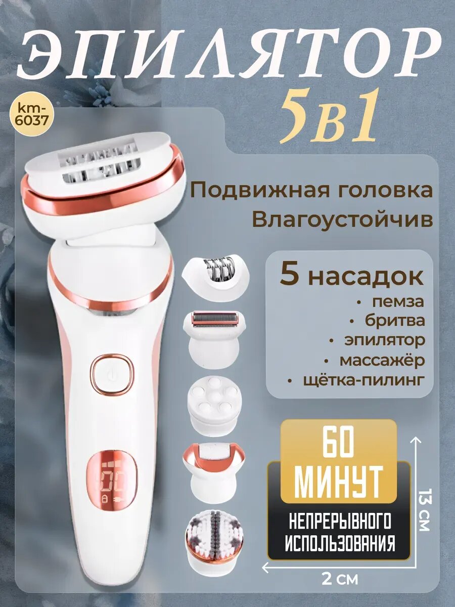 Эпилятор MAC Styler , беспроводной, электроэпилятор, для женщин — фото 1