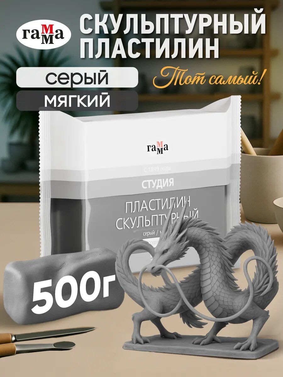 Скульптурный пластилин для лепки гамма "Студия" мягкий серый 500 г