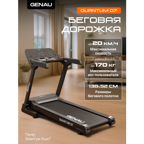 Беговая дорожка электрическая полупрофессиональная складная для дома Genau Quantum Q7