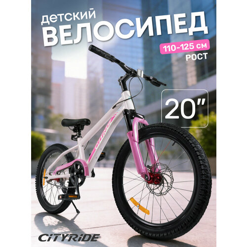 Велосипед двухколёсный CITYRIDE, рама сталь, колеса 20