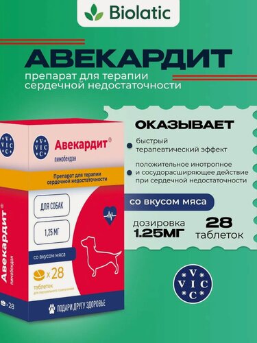 Изображение товара Авекардит 1,25 мг VIC таблетки для сердечной недостаточности для собак, 28 шт