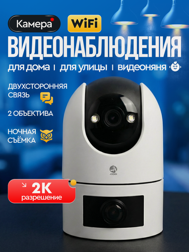 Изображение товара Камера видеонаблюдения уличная wifi, 2К, ночное видение, 2 объектива, видеоняня