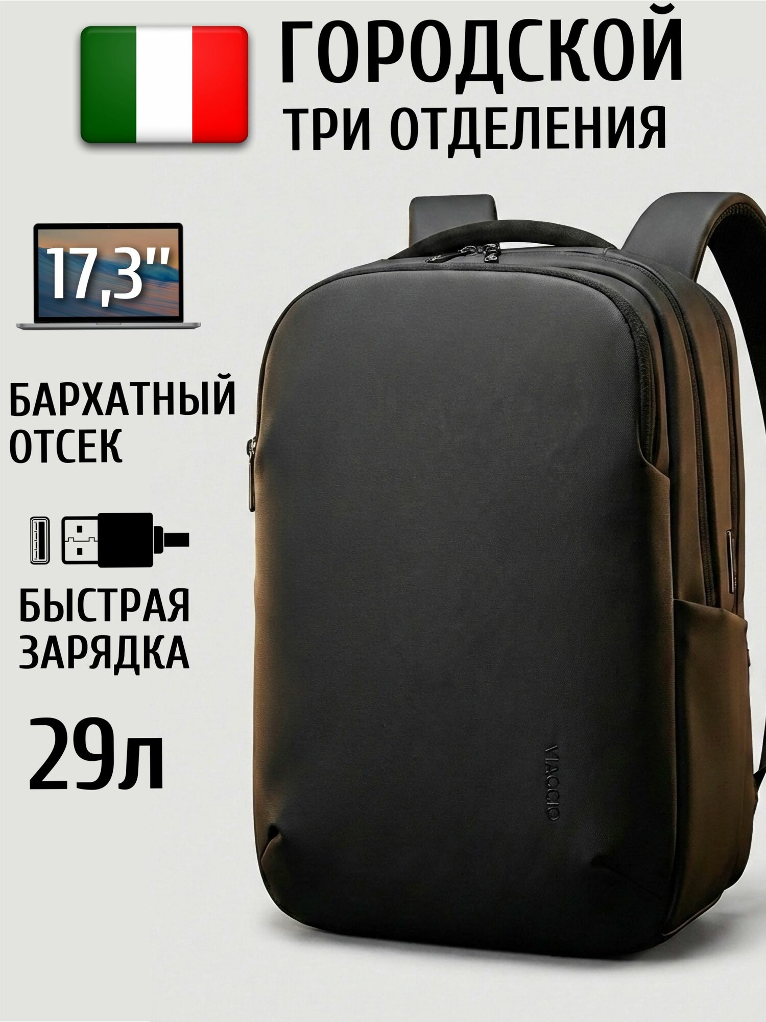 Рюкзак городской для ноутбука 15.6, 16, 17.3 с USB портом