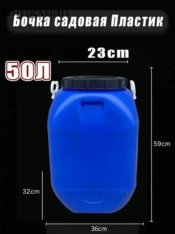 Пластиковая бочка для дачи 50 л, хранение воды и сыпучих материалов
