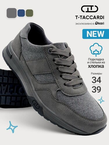 Изображение товара Кроссовки Кроссовки для мальчика T.TACCARDI размер 35 цвет серый