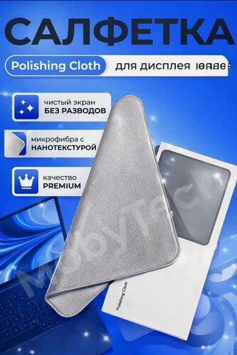 Изображение товара Салфетка для очков, салфетка для дисплеев, салфетка для iphone, салфетка polishing cloth