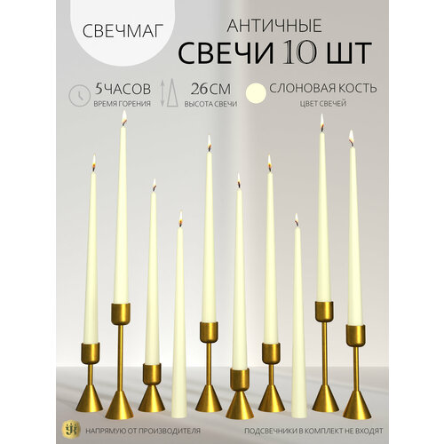 Свечи античные розовые H26см столовые, набор 10 шт, Свечмаг