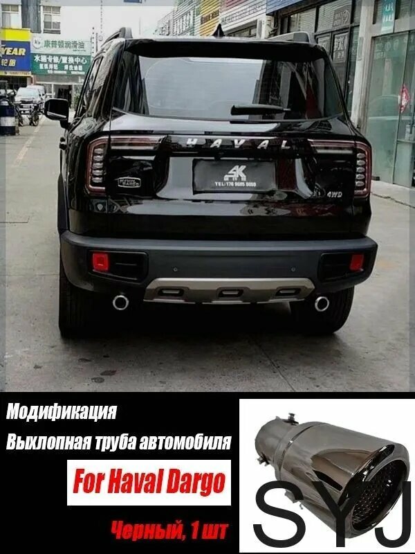 Защита внешних частей автомобиля, 1 шт.