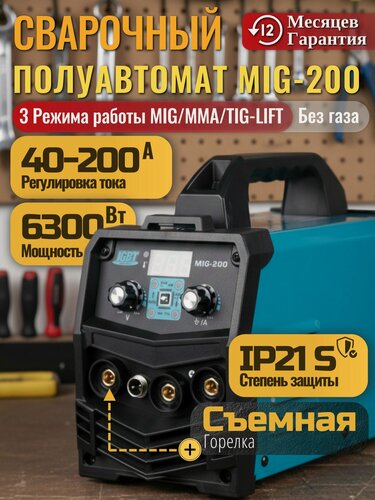 Изображение товара Сварочный аппарат "МИГ-200", 3 в 1, инверторный, цифровой дисплей, бирюзовый