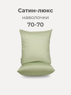 Изображение товара Наволочки, 70x70, 2 шт, сатин люкс, светло-зеленый, Coho Home