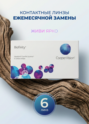 Изображение товара Контактные линзы CooperVision "Biofinity", 6 линз, силикон-гидрогель, -3.75