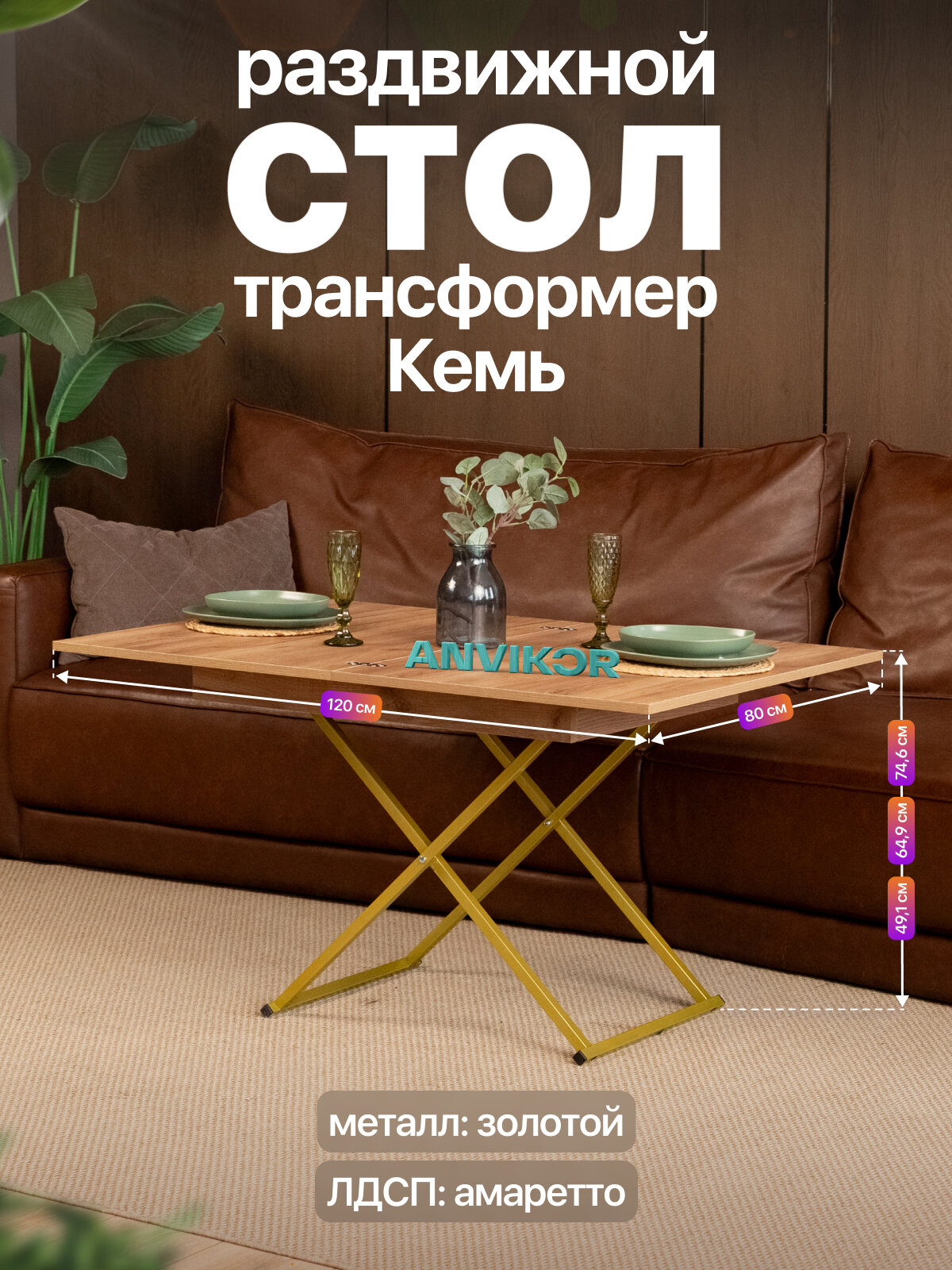 Журнальный обеденный стол трансформер раздвижной лофт для гостиной Кемь золотой/коричневый