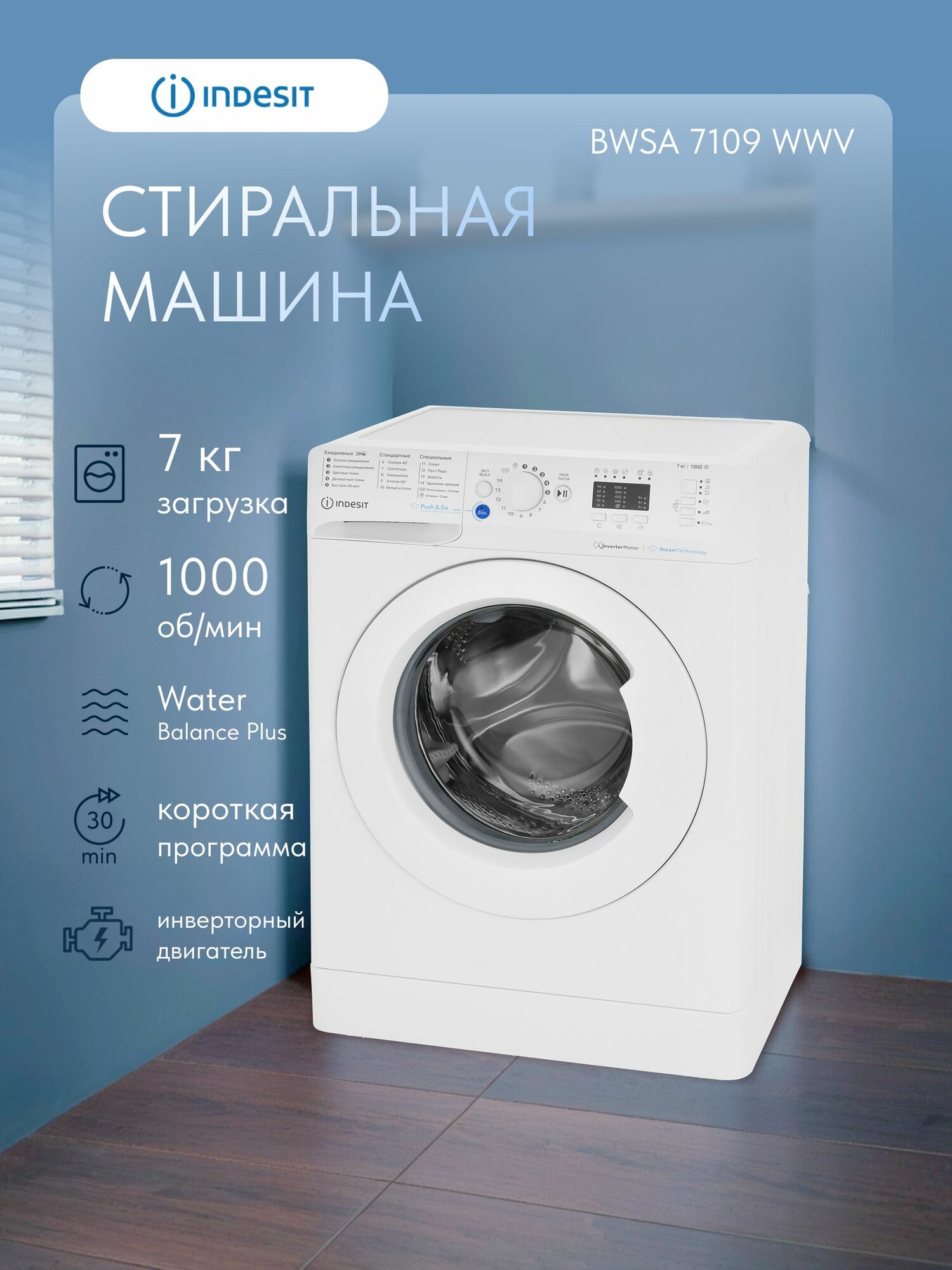 Стиральная машина Indesit BWSA 7109 WWV, узкая, загрузка 7 кг, с паром, инверторный двигатель, белая
