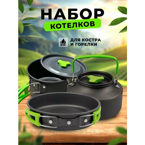 Посуда походная, набор (кастрюля - котелок, чайник, сковорода), зеленый
