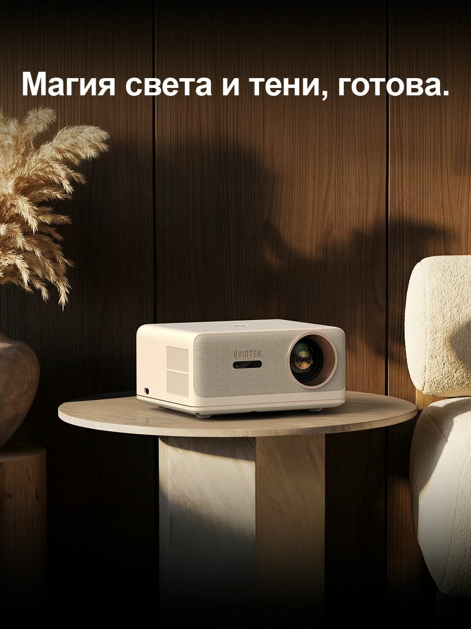 Проектор BYINTEK 1500 ANSI 4K 1080P Love 5 U14 Pro, Android 11, Bluetooth 5.0, Wi-Fi, автоматическая коррекция трапецеидальных искажений, для домашнего кинотеатра, фильмов — фото 1