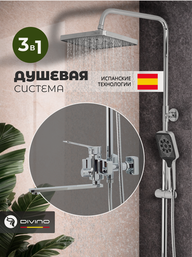 Изображение товара Душевая система / комплект с тропическим душем и смесителем DIVINO LUX/ Код 16277