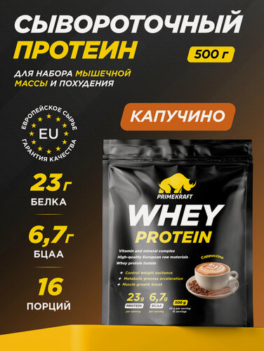 Изображение товара Протеин сывороточный PRIMEKRAFT Whey Капучино 500 г / 16 порций