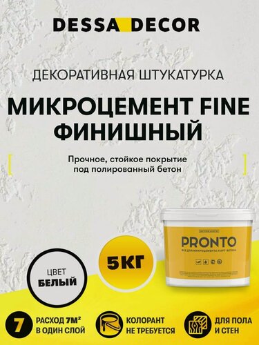 Изображение товара Микроцемент для ванной, стен и пола Fine Финишный 5 кг DESSA DECOR, микробетон, цвет Белый