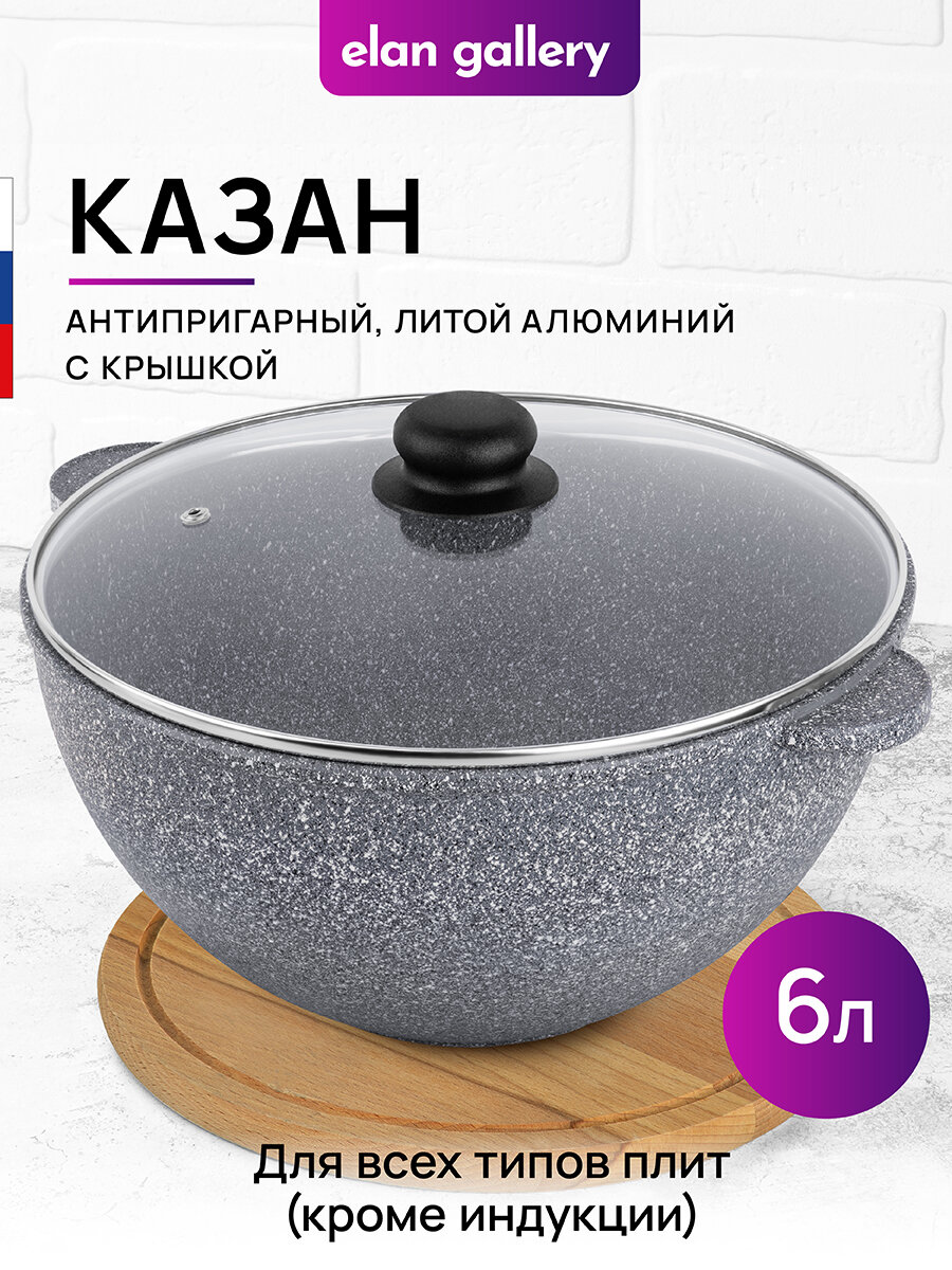 Казан 6 л Elan Gallery гармония вкуса "Серый мрамор" С крышкой ф28, 34,5*29,5*19,5 см