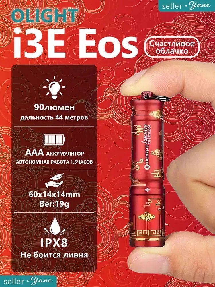 Olight Фонарь-брелок