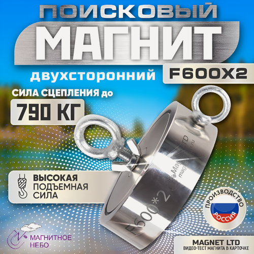 Изображение товара Поисковый магнит двухсторонний Magnet LTD F600х2 сила сц. до 790кг