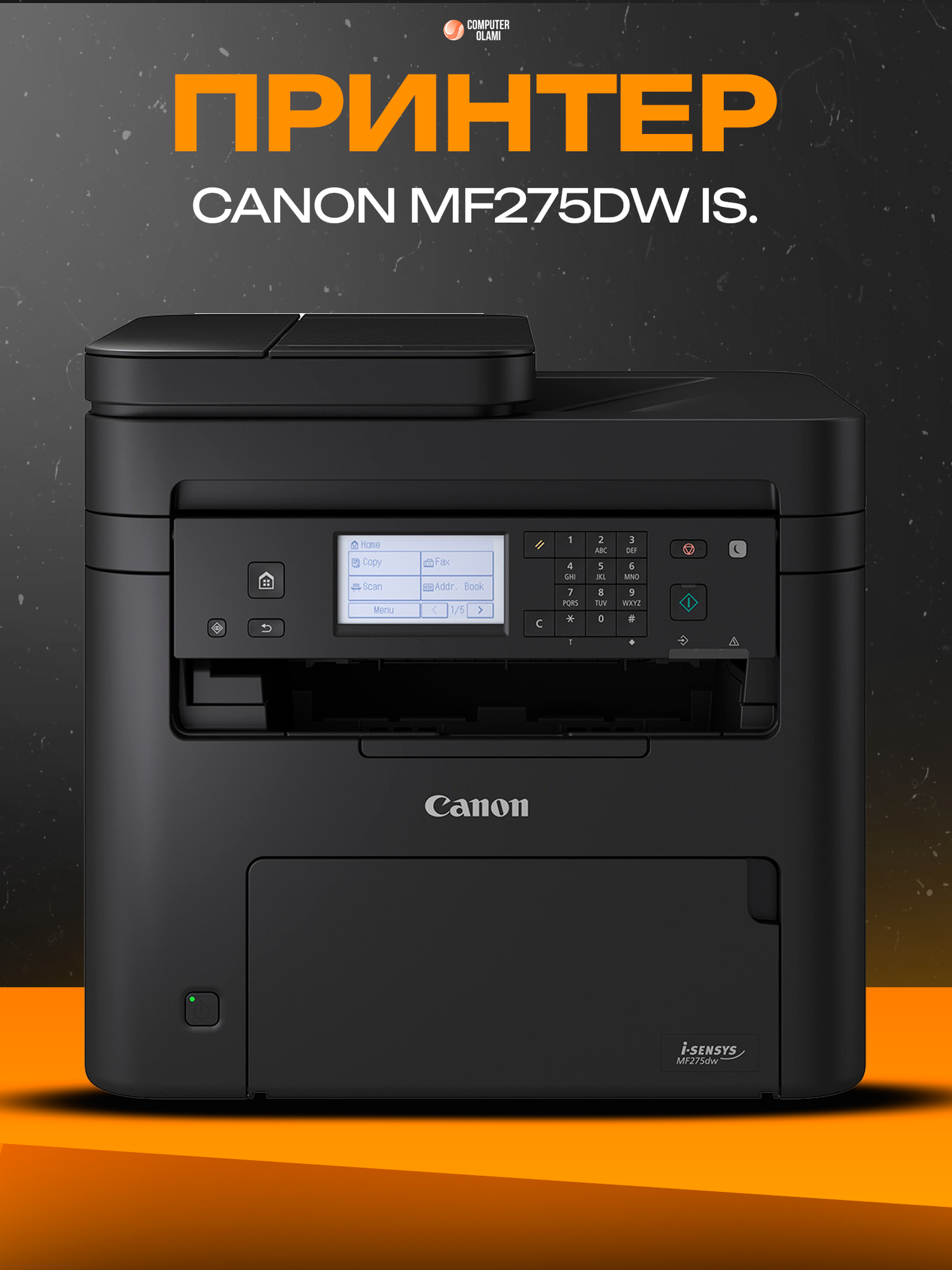 Canon imageCLASS MF275dw — многофункциональное лазерное устройство для офиса и дома с функциями печати.
