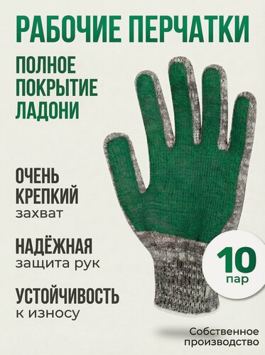 Изображение товара Перчатки рабочие, ХБ, с покрытием ПВХ "Обливная ладонь", 5 ниток, 10 пар