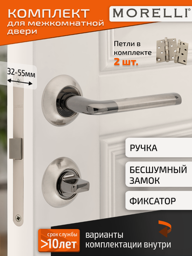 Изображение товара Комплект для межкомнатной двери Morelli ручка MH 03 SN/BN + поворотник + бесшумный замок + врезные петли / белый никель