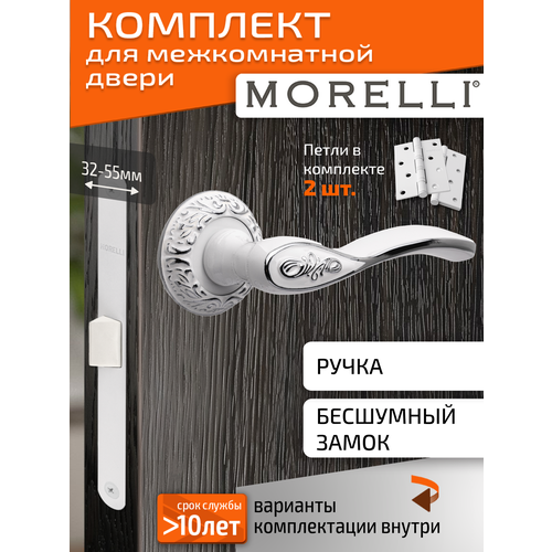 Комплект для межкомнатной двери Morelli ручка MH 36 CLP WPC бесшумный замок врезные петли белая эмаль и серебро 4697₽