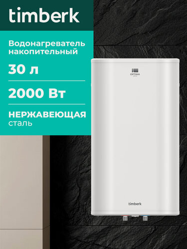 Изображение товара Водонагреватель накопительный 30 литров Timberk T-WSS30-FS47-V