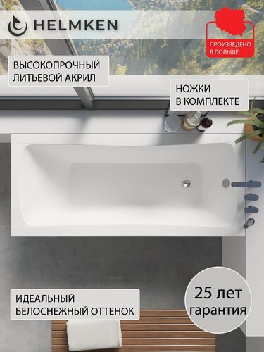 Изображение товара Ванна акриловая 160х70 Helmken Luna комплект 2 в 1: ванна, ножки