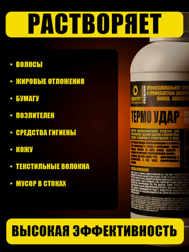 Изображение товара HIMEXPERT Термо удар 1 кг в гранулах. До 20 применений. Профессиональное средство для удаления засоров в стоках раковин