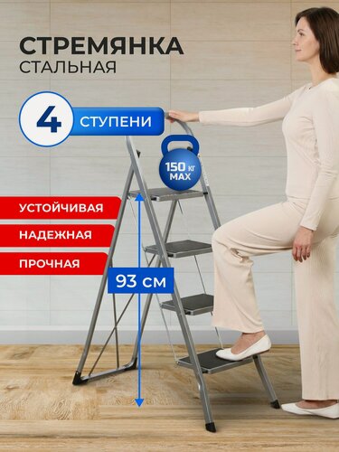 Изображение товара Стремянка металлическая 4 ступени, 1.26 м, 150 кг, складная бытовая лестница для дома и дачи, модель WK6018-4A