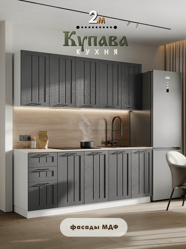 Изображение товара Кухонный гарнитур "Купава" 2 м (Древесный графит/Белый шагрень)