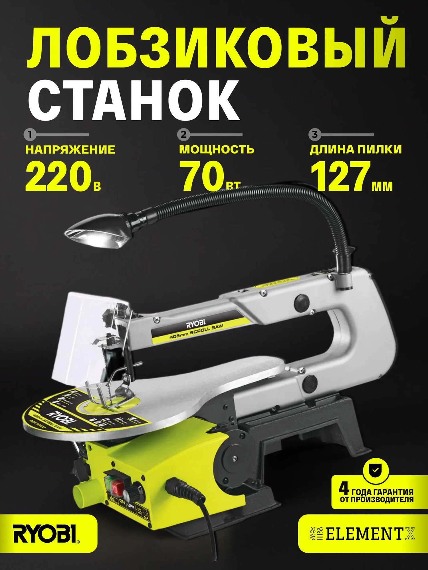 Лобзиковый станок RYOBI 5133002860, с регулировкой наклона рабочего стола, 70 Вт