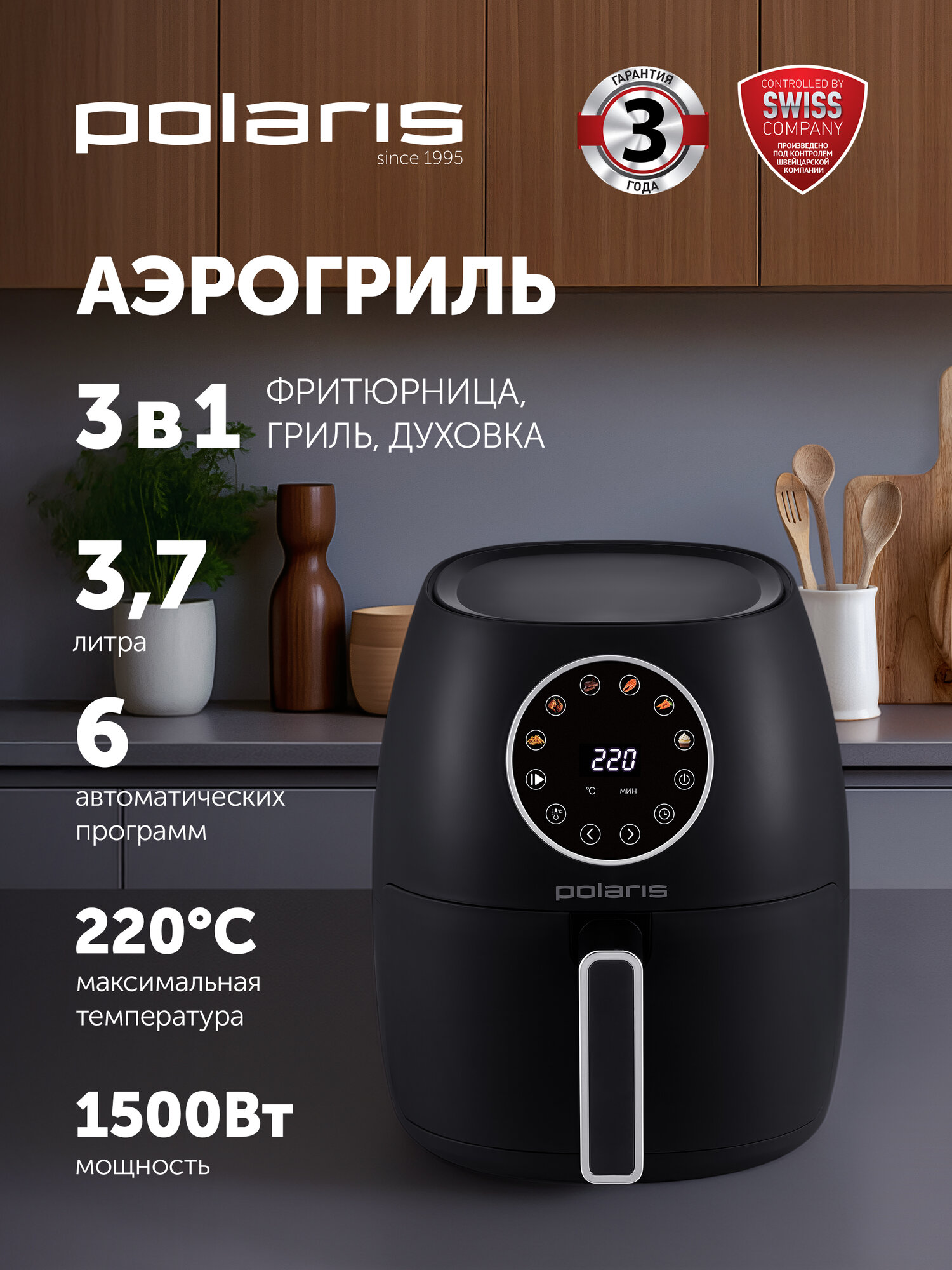 Аэрогриль Polaris PAF 3708, сенсорный, 3.7 л, 1500 Вт, 6 программ, черный