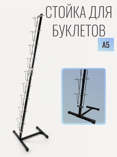 Изображение товара Буклетница напольная, К010 на 9 лотков А5 (410х390х1610 мм), хром, витрина, торговое оборудование для магазина