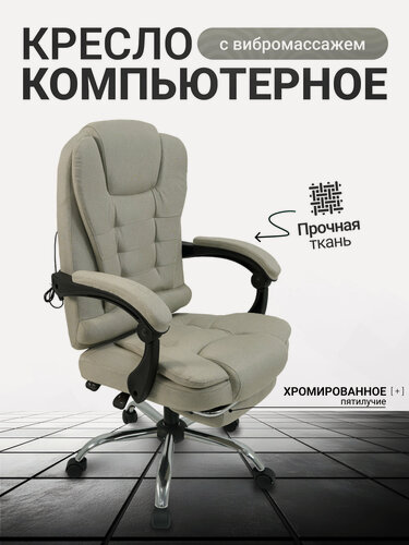 Изображение товара Кресло компьютерное UNITED BUSINESS PRESTIGE, подставка для ног, светло-бежевый, ткань