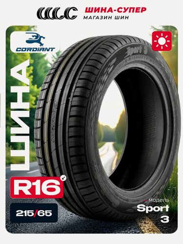 Изображение товара Летние шины Cordiant Sport 3 215/65 R16 102V