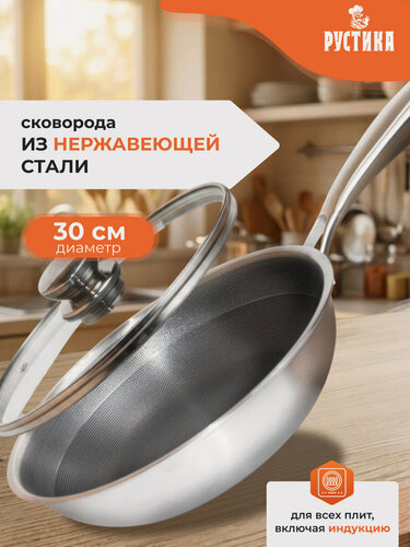 Изображение товара Сковорода ТМ Рустика из нержавеющей стали с крышкой 20 см с антипригарным покрытием "TRIPLY"