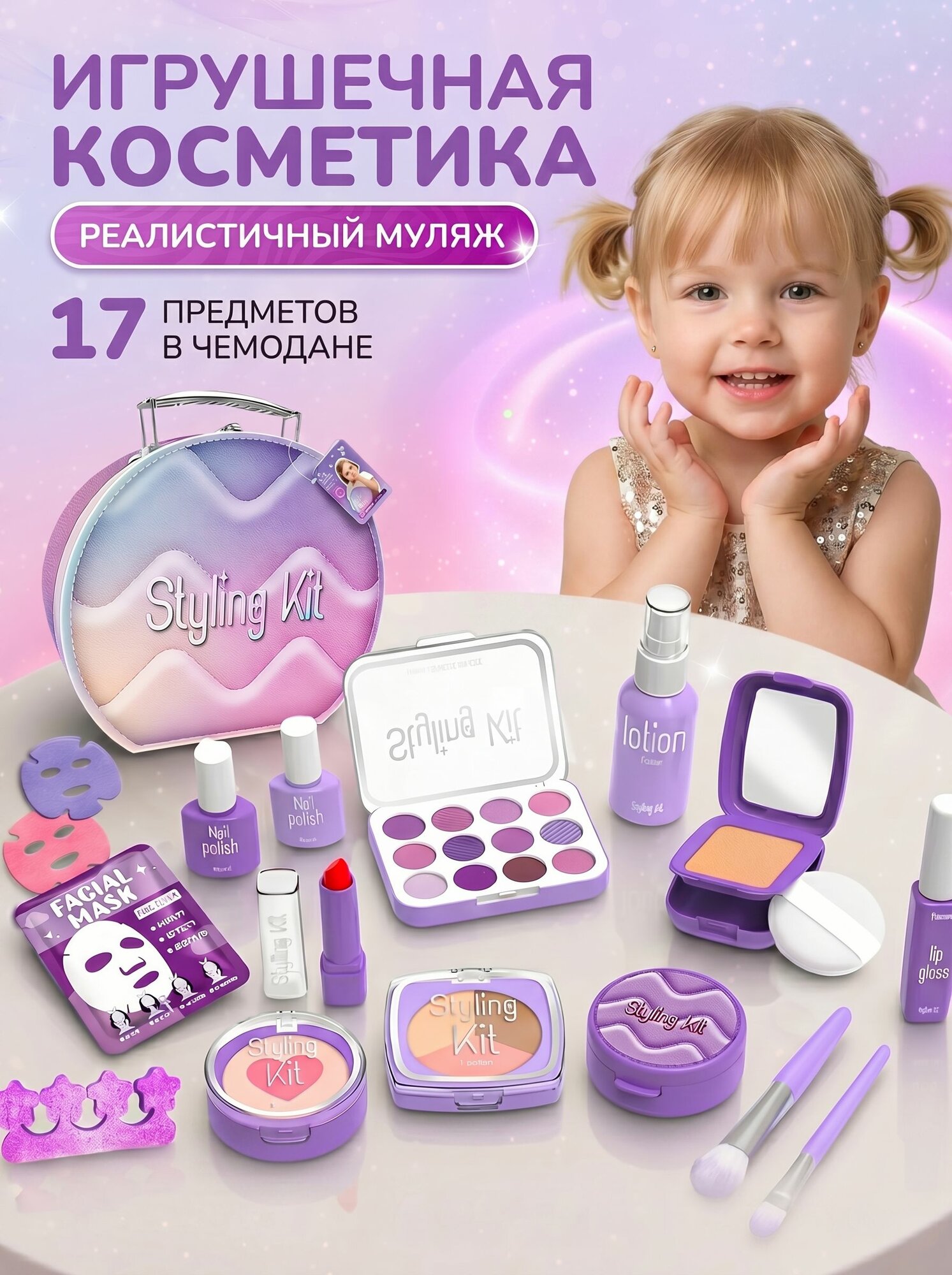 Игрушечная косметика муляж, детский набор для макияжа в косметичке для девочек.